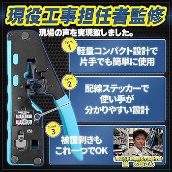 Amazon | 【現役工事担任者監修】 圧着工具 かしめペンチ LAN